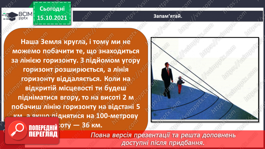 №025 -  Аналіз діагностувальної роботи. Чому не можна зайти за обрій?11