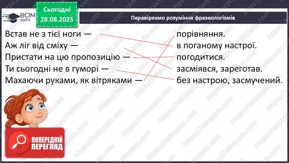 №005 - Характеристика головного персонажа твору. Меґан Мак Доналд «Джуді Муді знайомиться з новим учителем» (с. 11-14).16 №005 - Характеристика головного персонажа твору. Меґан Мак Доналд «Джуді Муді знайомиться з новим учителем» (с. 11-14).16