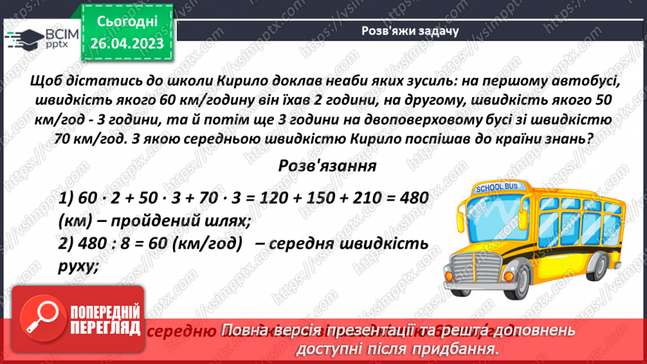 №142 - Середнє арифметичне18 №142 - Середнє арифметичне18