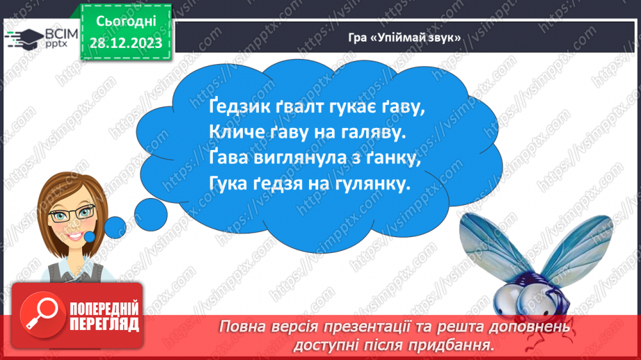 №122 - Написання великої букви Ґ, складів, слів і речень з вивченими буквами. Списування друкованого речення.4 №122 - Написання великої букви Ґ, складів, слів і речень з вивченими буквами. Списування друкованого речення.4