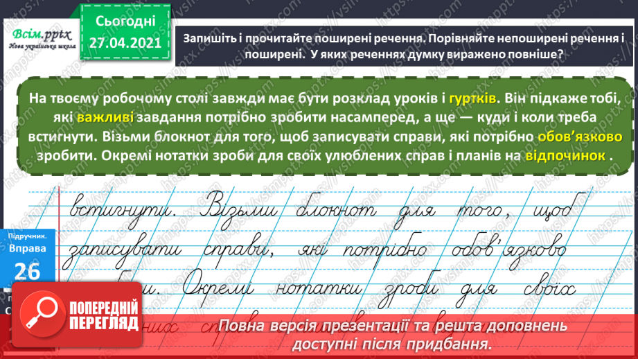 №083 - Навчаюся поширювати речення словами за поданими пи­таннями25