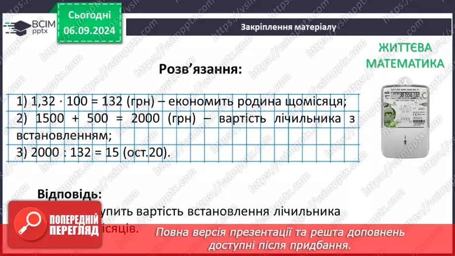 №008 - Загальні відомості про рівняння.38