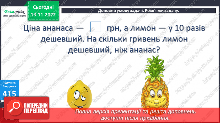 №047 - Числовий відрізок. Розв¢язок рівнянь. Задачі на знаходження частини від числа.13