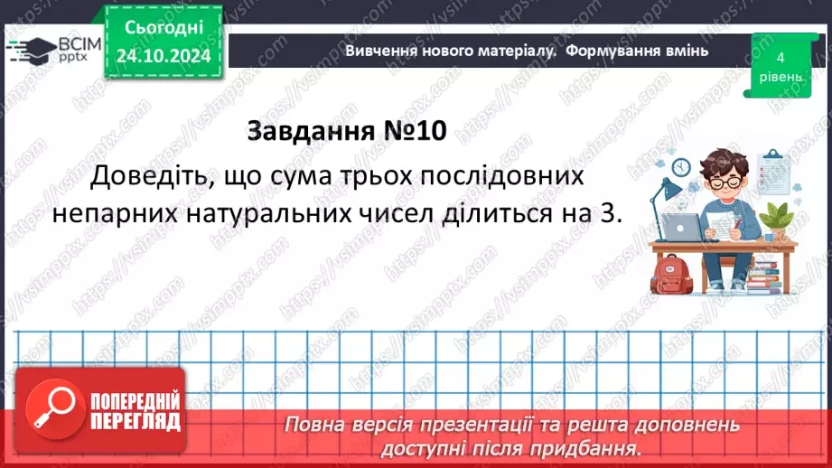 №028-29 - Систематизація знань та підготовка до тематичного оцінювання44