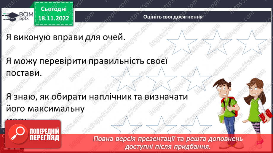 №14 - Профілактика «шкільних хвороб».19 №14 - Профілактика «шкільних хвороб».19