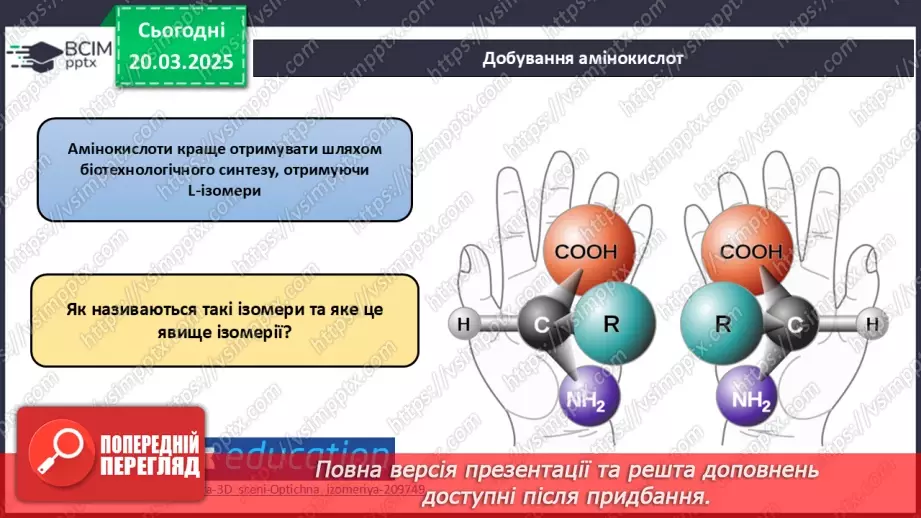 №28 - Амінокислоти. Хімічні властивості гліцину.23 №28 - Амінокислоти. Хімічні властивості гліцину.23