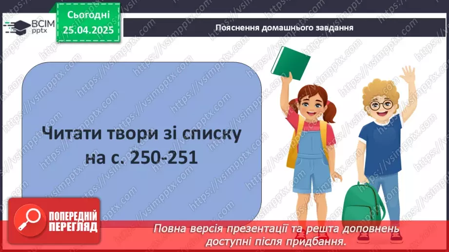 №52 - Систематизація та узагальнення вивченого в 6-ому класі32