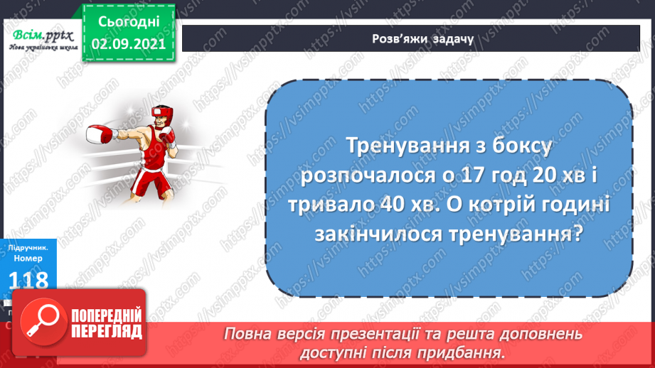 №011 - Множення у стовпчик у випадку нулів у множнику. Задача на знаходження часу закінчення події19