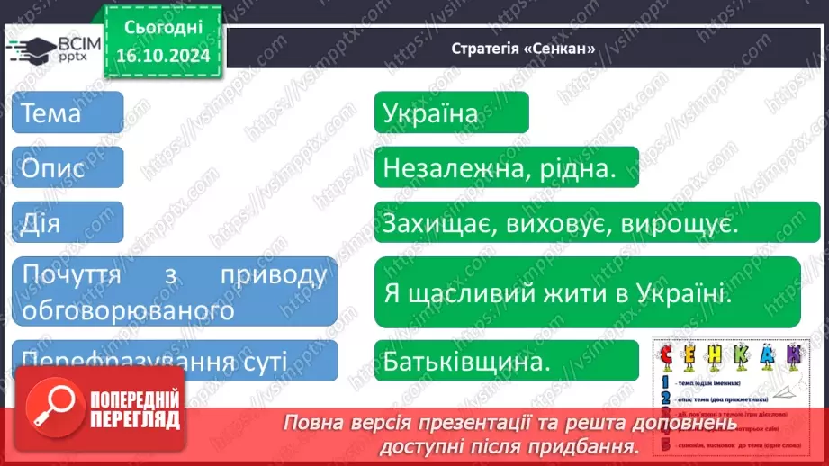 №036 - Власні і загальні назви. Розрізняю слова, які є загальними і власними назвами.6