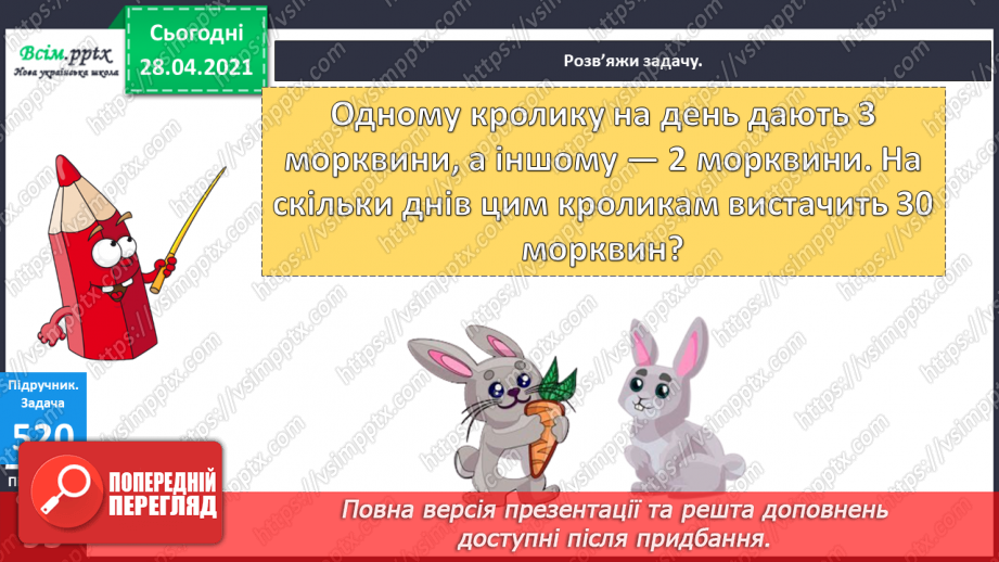 №059 - Грошові одиниці. Дії з іменованими числами. Числа третього розряду.25