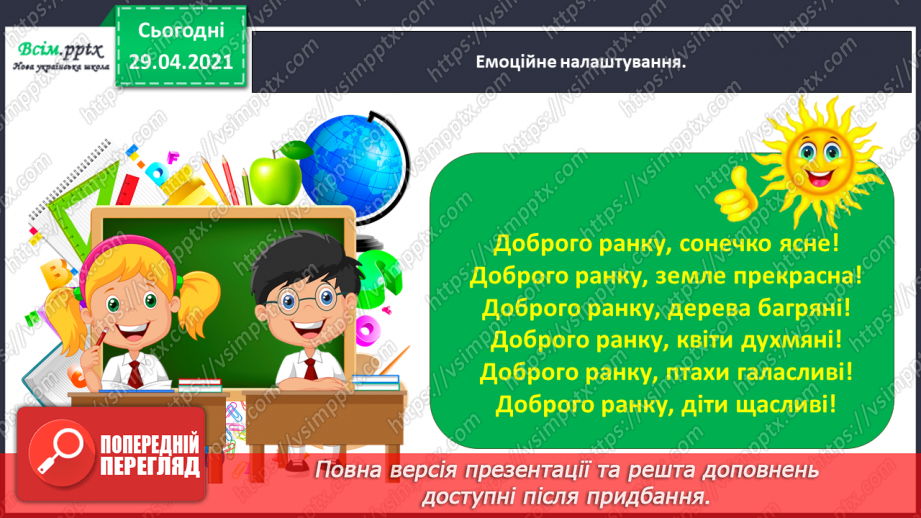 №012 - Наша мова розвивається: чому з’являються нові слова? Л. Відута «Незрозумілі слова». А. Качан «Звертайся до словника»1