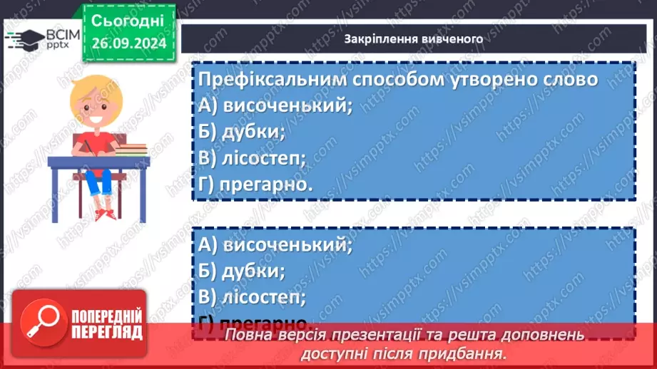 №0023 - Суфіксальний спосіб творення19