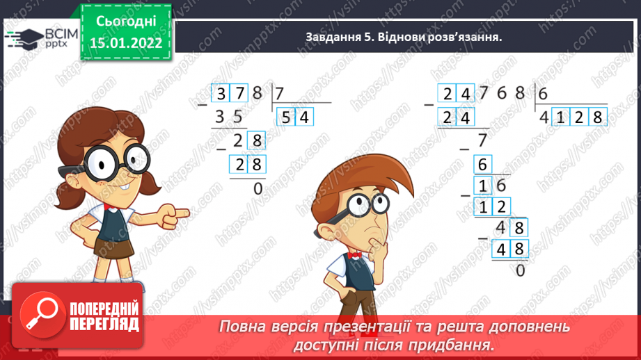 №091 - Розв’язуємо задачі на знаходження однакової величини за двома сумами24 №091 - Розв’язуємо задачі на знаходження однакової величини за двома сумами24