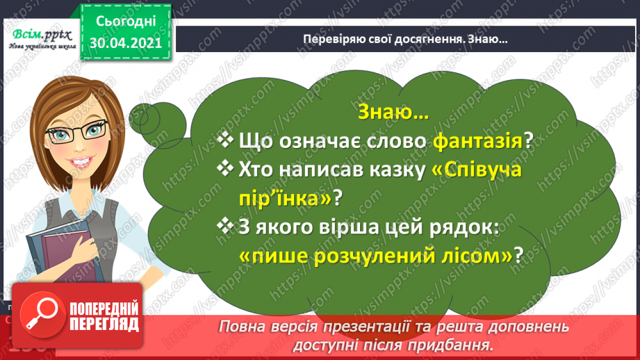 №114 - Перевіряю свої досягнення. Підсумок за розділом «Іскринки творчості».8