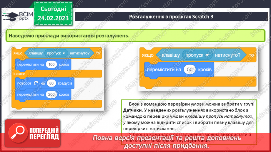 №044-46 - Інструктаж з БЖД.  Висловлювання. Розгалуження. Алгоритми з розгалуженням.18