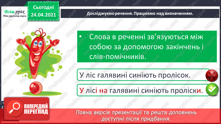 №144 - Поняття про речення і Види речень.10