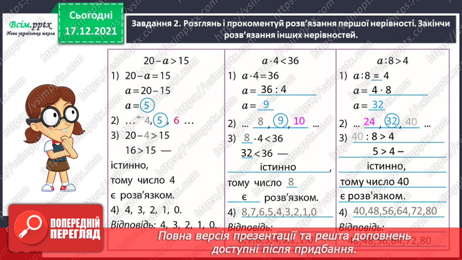 №161 - Розв’язуємо нерівності зі змінною14