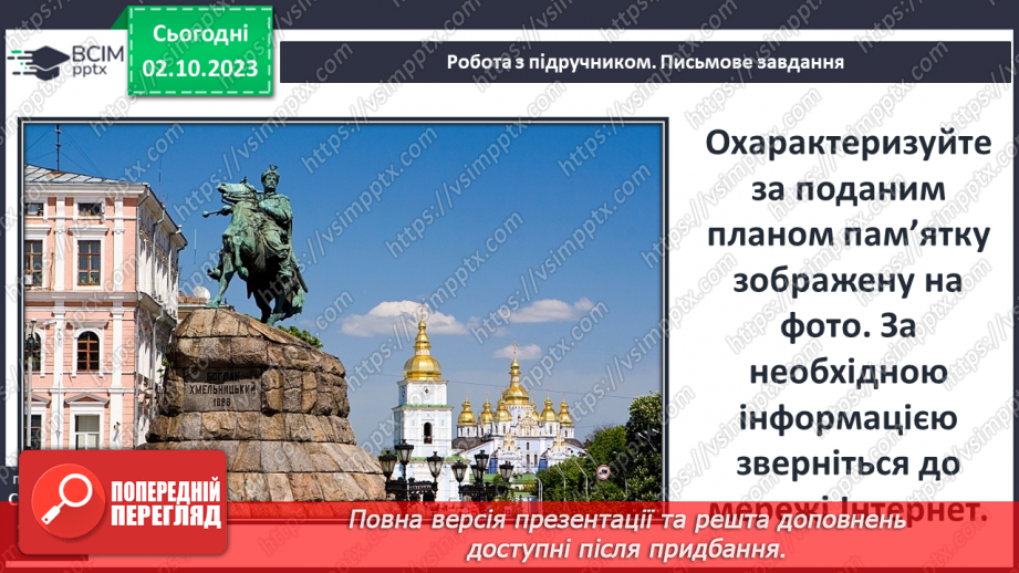 №20 - Історія України в пам’ятках і пам’ятниках.12 №20 - Історія України в пам’ятках і пам’ятниках.12