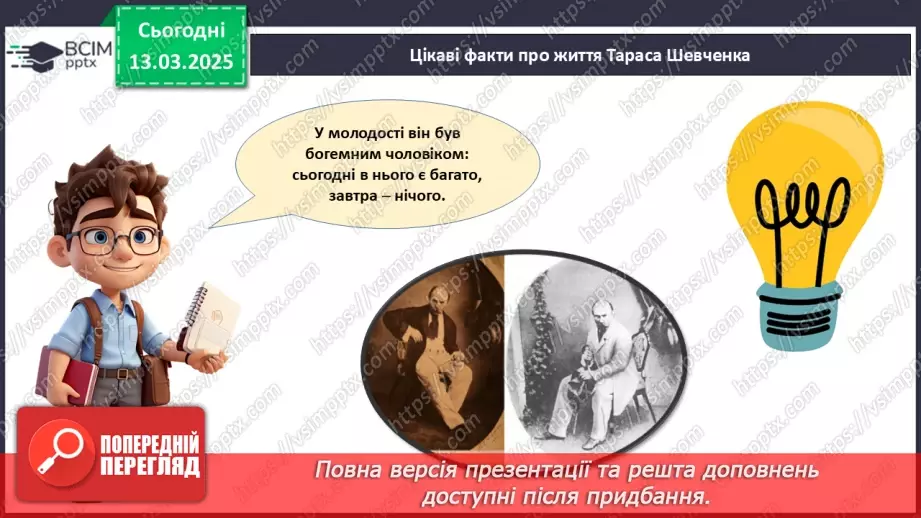 №27 - Тарас Шевченко - борець за свободу.____26