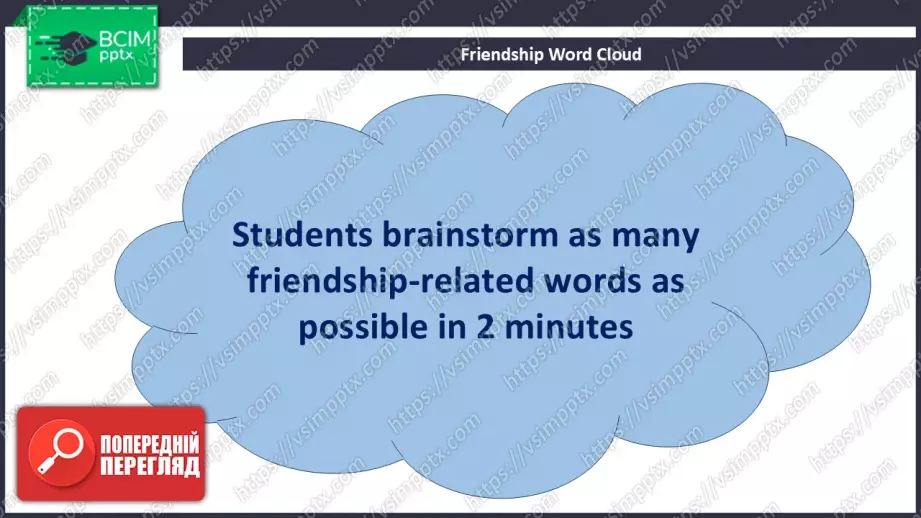 №020 - П/О. ГР3 Бути другом3 №020 - П/О. ГР3 Бути другом3