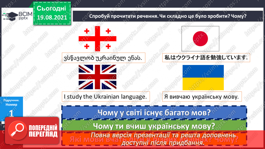 №001 - Я вивчаю українську мову _11