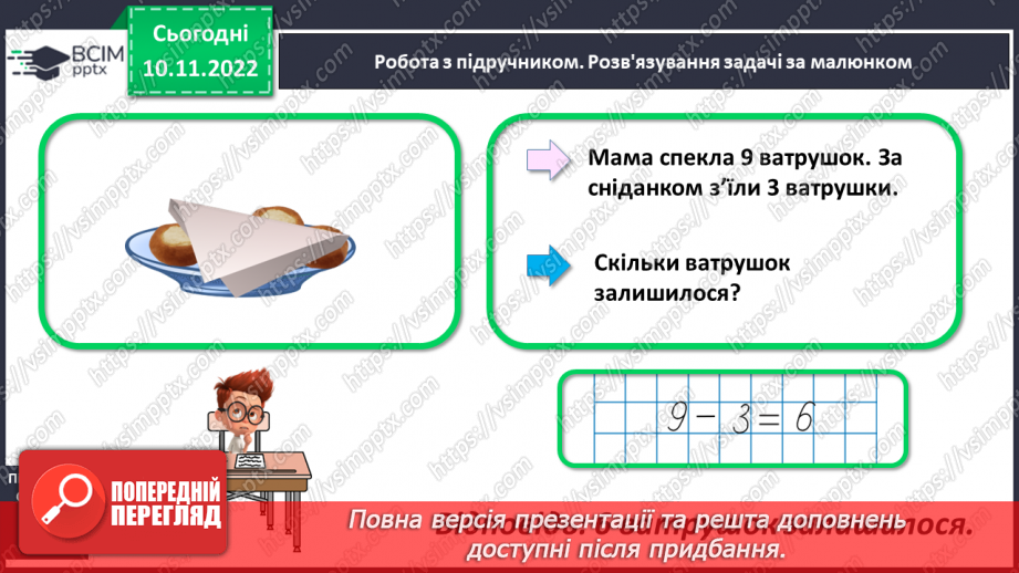 №0052 - Додавання і віднімання в межах 10. Задачі14