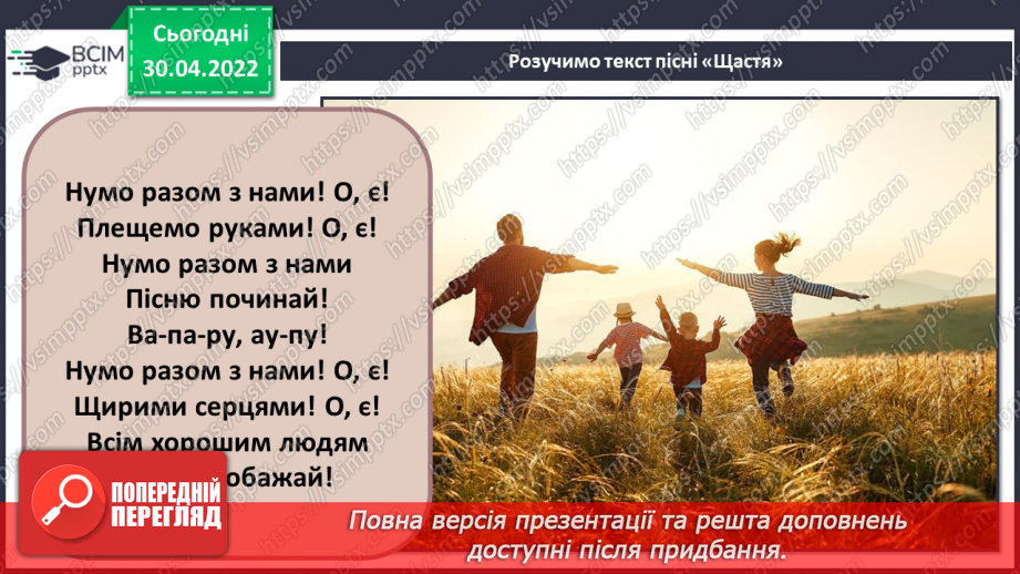 №32-35 - Україна — моя Батьківщина. Патріотичні пісні. Слухання: Тарас Петриненко «Україна»;12 №32-35 - Україна — моя Батьківщина. Патріотичні пісні. Слухання: Тарас Петриненко «Україна»;12