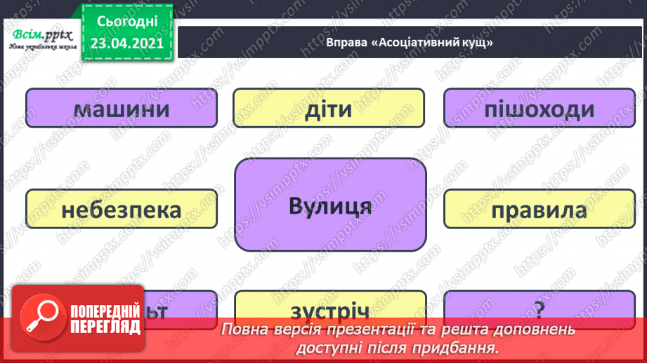 №105 - Письмо вивчених букв, складів, слів, речень. Робота з дитячою книжкою: читаю оповідання про дітей21