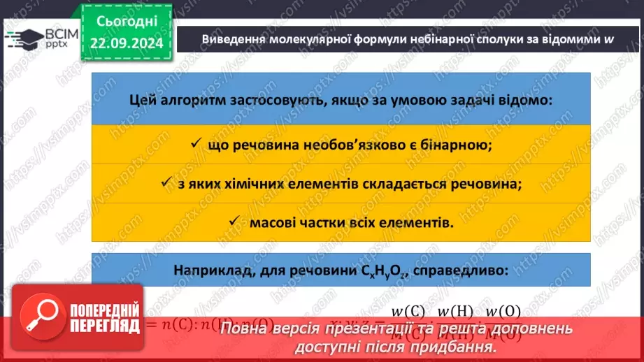 №05-7 - Виведення молекулярної формули речовини за масовими частками елементів. Діагностувальна робота. Аналіз діагностувальної роботи17