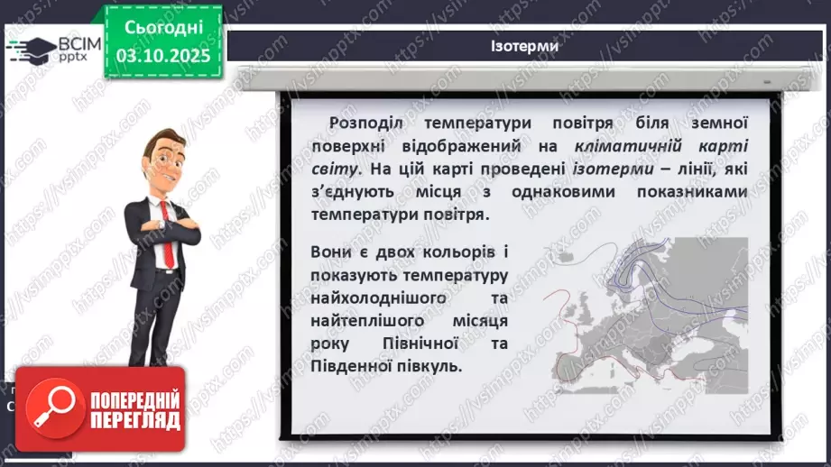 №13 - Кліматотвірні чинники. Закономірності зміни температури повітря і поверхневих вод океанів.10 №13 - Кліматотвірні чинники. Закономірності зміни температури повітря і поверхневих вод океанів.10