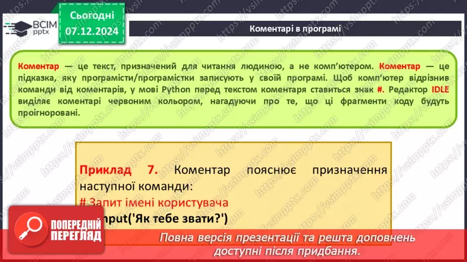 №30 - Інструктаж з БЖД. Лінійні алгоритми і програми13 №30 - Інструктаж з БЖД. Лінійні алгоритми і програми13