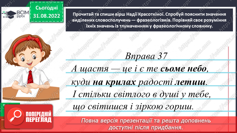 №009 - Фразеологізми. Значення найуживаніших фразеологізмів. Робота із фразеологічним словником14