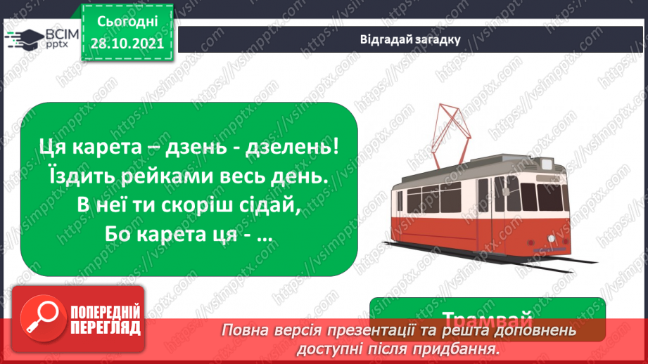 №032 - Що на території мого населеного пункту доступне для всіх?9