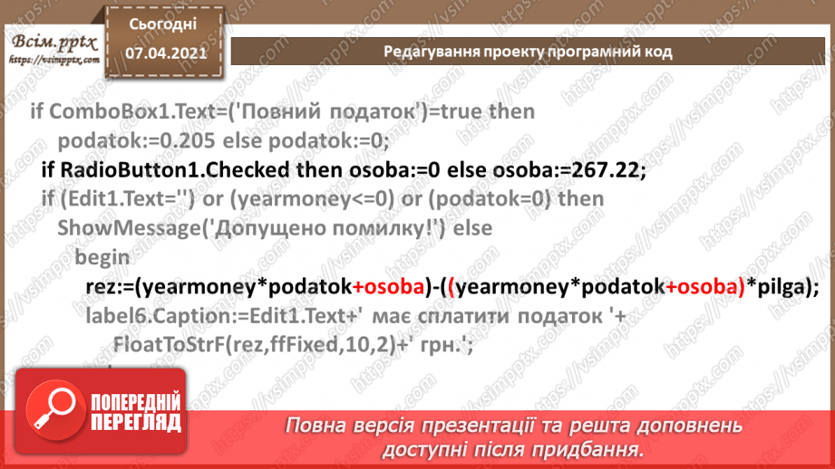 №53 - Елементи для введення даних: текстове поле, прапорець, випадаючий список13