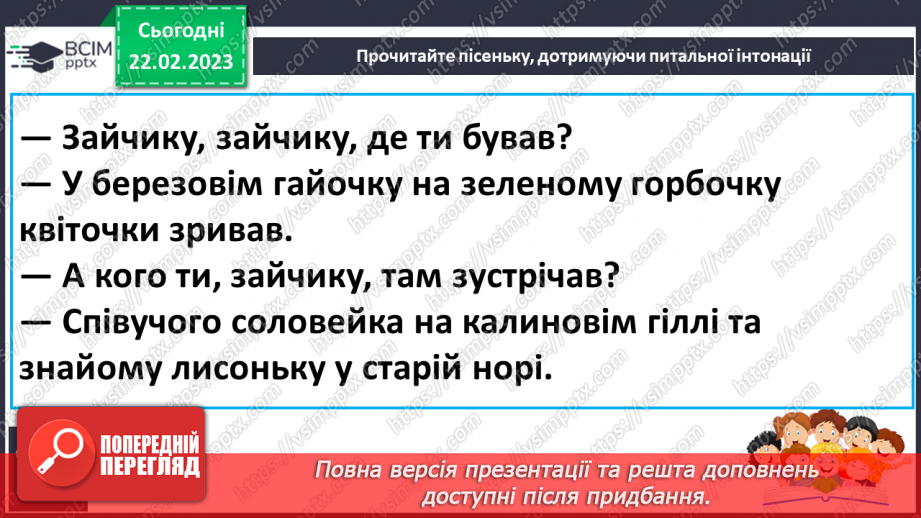 №203 - Читання. Читаю і слухаю дитячі пісні. Українська народна колискова. Дитячі народні пісні «Зайчику, зайчику…», «Два півники». Українська народна пісня «Вийди, вийди, сонечко».16