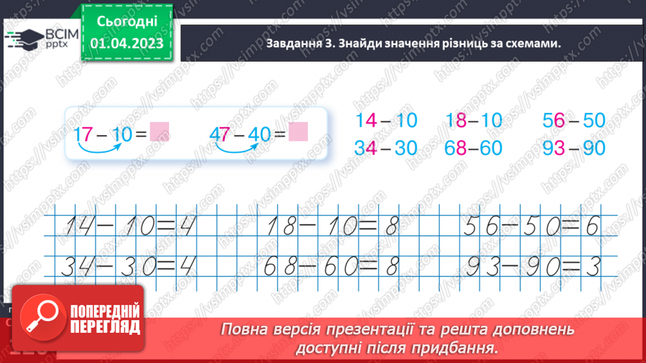 №0117 - Додаємо і віднімаємо на основі складу чисел першої сотні.27