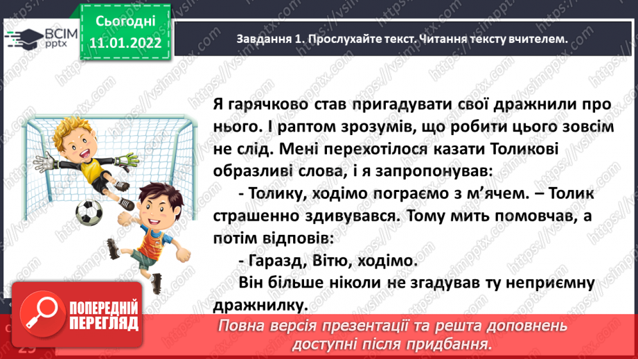 №063 - Розвиток зв’язного мовлення. Написання розповіді про своє ставлення до персонажів тексту. Тема для спілкування: «Стосунки між однолітками»16