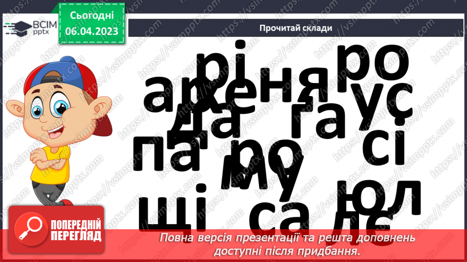 №0115 - Виразне читання тексту «Іди, іди, дощику» Зірки Мензатюк. Робота з дитячою книжкою4