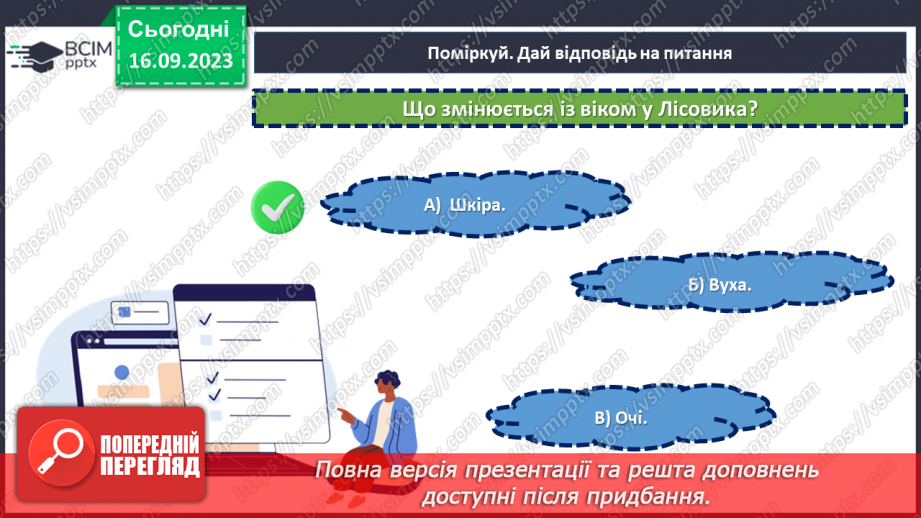 №07-8 - Діагностувальна робота №1. Тестові завдання до розділу «Міфи прадавньої України».11