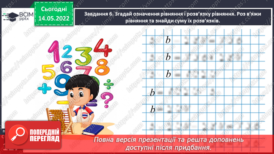 №167 - Узагальнюємо вивчене про математичні вирази, рівності, нерівності37 №167 - Узагальнюємо вивчене про математичні вирази, рівності, нерівності37