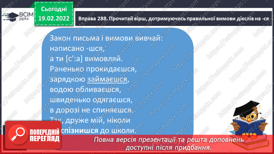 №085 - Дієслова на -ся. Діагностична робота. Списування16