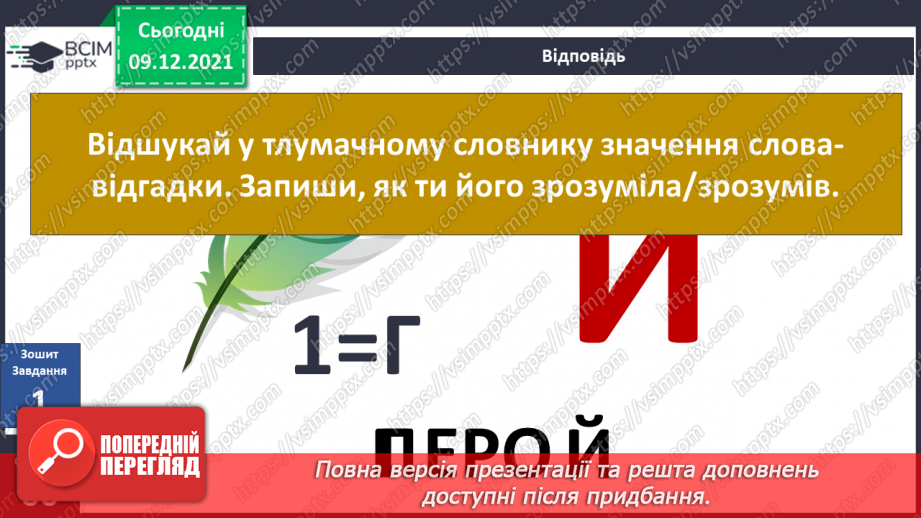 №047 - Хто такі герої? Як діяти під час пожежі?17 №047 - Хто такі герої? Як діяти під час пожежі?17