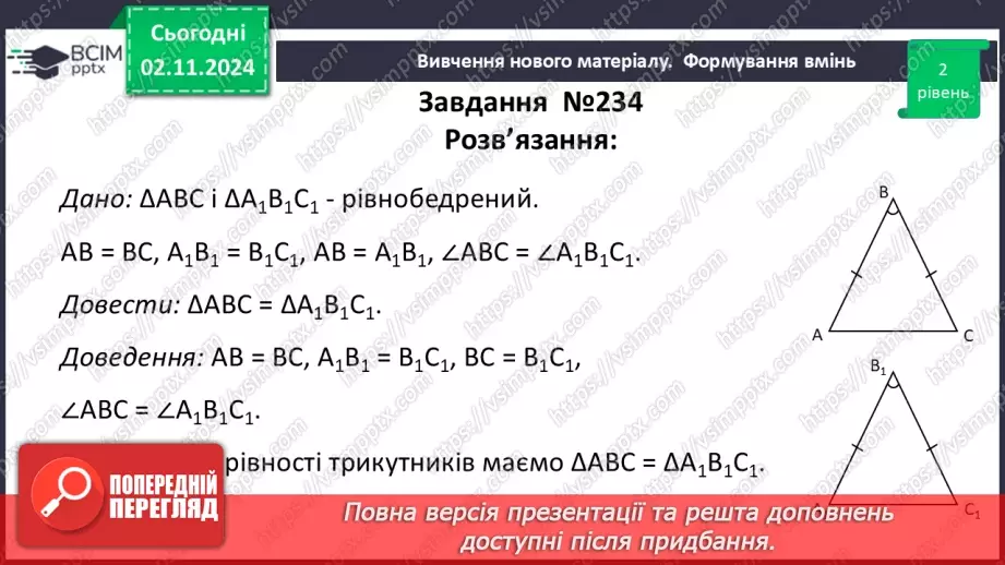 №21 - Розв’язування типових вправ і задач.16