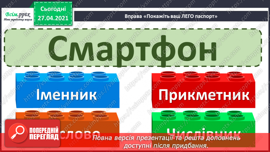 №083 - Навчаюся поширювати речення словами за поданими пи­таннями11