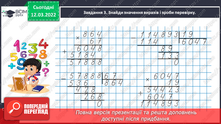 №124 - Розв’язуємо задачі на рух двох тіл у різних напрямках: знаходимо швидкість руху двома способами19
