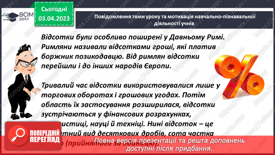 №150 - Знаходження відсотка від числа2