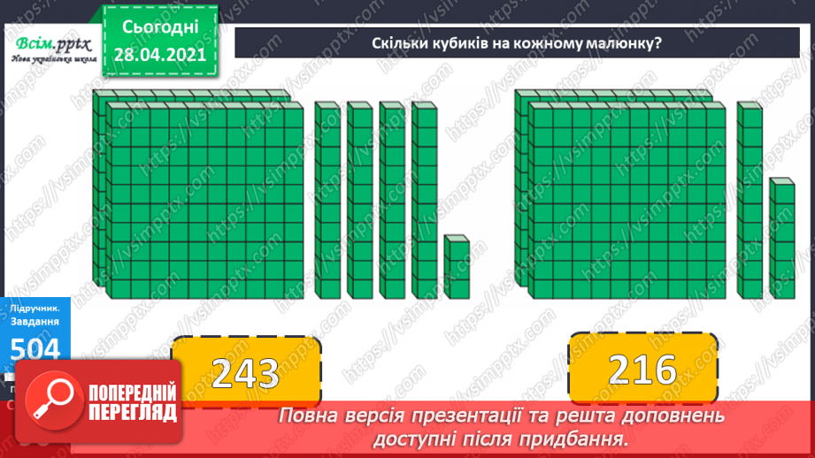 №058 - Порівняння чисел в межах тисячі. Назви розрядів. Буквені вирази.13