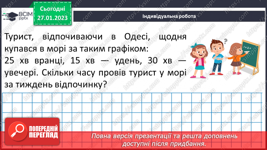 №104 - Додавання і віднімання дробів з однаковими знаменниками. Перетворення мішаного числа у неправильний дріб21