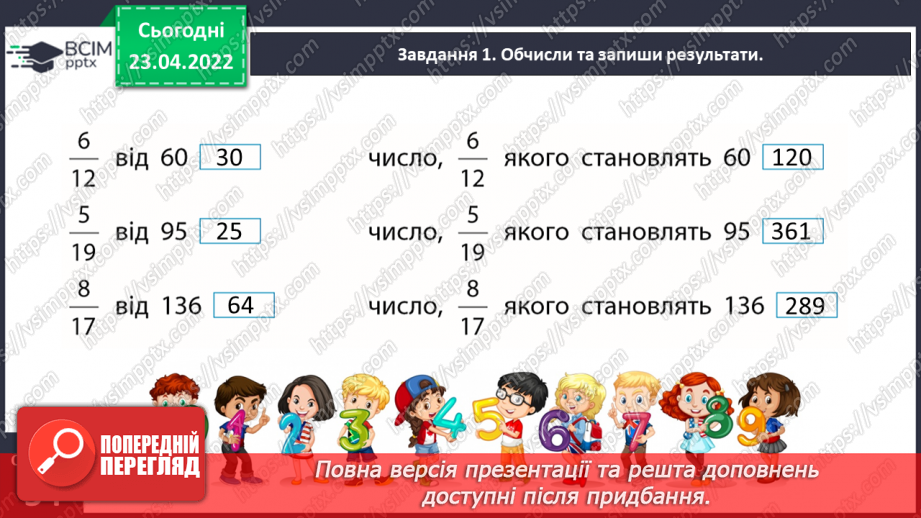№154 - Розв’язуємо складені задачі на знаходження дробу від числа9 №154 - Розв’язуємо складені задачі на знаходження дробу від числа9