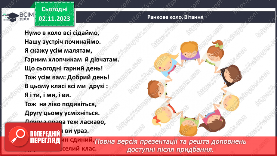 №032 - Вода. Якою вона буває? Звідки хмарка воду набирає? Незвичайні досліди: куди цукор зникає? Вода. Чому її потрібно берегти?7 №032 - Вода. Якою вона буває? Звідки хмарка воду набирає? Незвичайні досліди: куди цукор зникає? Вода. Чому її потрібно берегти?7